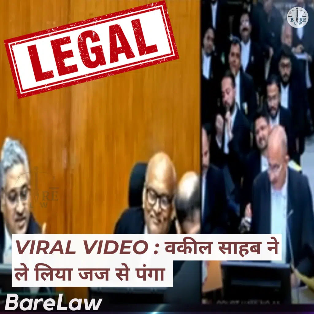 वकील साहब ने ले लिया जज से पंगा 